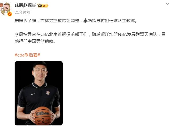 吉林男篮主帅更迭李昂接任钟诚下课战绩低迷引